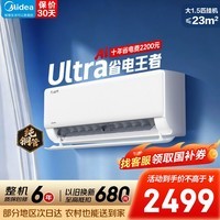 美的(Midea)空调挂机 大1.5匹 酷省电Ultra 新一级能效 变频省电 冷暖除湿 卧室壁挂式空调 一级能效酷省电Ultra 1.5匹