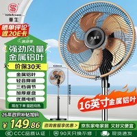 华生（Wahson）电风扇/落地扇/金属铝叶风扇/低噪大风量宿舍办公扇商务家用省电立式电扇FS-D1403