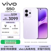 vivo S50【田曦薇同款】 16+512 灵感紫 主摄级长焦Live 高通第三代骁龙8s 超声波指纹2.0 AI拍照手机