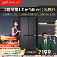 卡萨帝(Casarte)原石650升十字门冰箱三系统一级能效超大容量【年度金榜】BCD-650WGCTDM7D9U1国家补贴15%