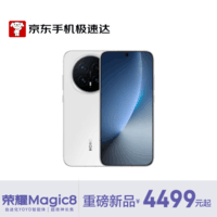 荣耀Magic8 16+512 雪域白 超夜神长焦 第五代骁龙8至尊版 谢霆锋同款 5G AI旗舰手机【京东快递】