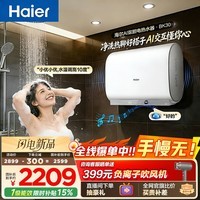 海尔【AI语音BK30】电热水器60升 国家补贴双胆扁桶免清洗3300W速热大水量节能家用一级能效镁棒免更换