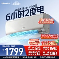 海信空调易省电S550 大1.5匹 AI省电41% 大导板防直吹 抑菌抗病毒 纯铜管挂机1级能效KFR-35GW/S550-X1