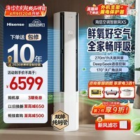海信（Hisense）空调智新风X5 大1.5匹挂机一级能效增氧AI省电 语音智控卧室家用变频冷暖两用空调挂机立式 智新风 大3匹 新风空调X5