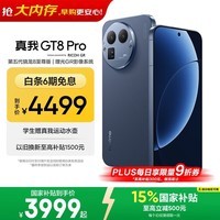 realme真我GT8 Pro OPPO 第五代骁龙8至尊版 电竞独显芯片 2K 144Hz高刷直屏 游戏电竞手机12+512蓝