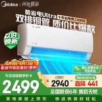 美的空调 酷省电Ultra 大1.5匹 一级能效 双排纯铜管 变频省电 空调挂机 KFR-35GW/N8KS1-1U
