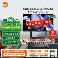 小米（MI）电视(推车支架送装一体)  S Pro Mini LED 65英寸 L65MB-SP一级能效国家补贴