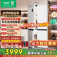 容声方糖505L十字门冰箱双系统双循环主动除菌超薄零嵌入式家用一级能效BCD-505P60CZMAD白色国家补贴 世界杯【60cm真零嵌底部散热】【主动除菌2.0】