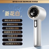 萨勒芬妮【冰感小风炮丨高速涡轮压缩】手持小风扇超长续航冷风小型风扇迷你便捷式手拿静音数显大风力随身 菱花白【高速飓风·超导冰磁降温】 2000mAh【100档空调级降温】