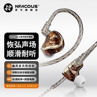 宁梵声学NF ACOUS NA20 沉浸氛围顺滑耐听 HIFI耳机 音乐耳机 有线耳机 柔和版NM20 棕金色