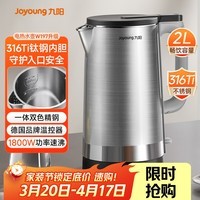 九阳（Joyoung）热水壶烧水壶电热水壶 2L大容量 内外双钢 316Ti不锈钢 一体无缝内胆 0胶水开水壶 K20FD-W197升级