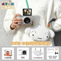 蜡笔小新学生CCD相机拍照旅游专用高清数码照相机小巧便携相机包记录生活vlog可上传手机送男女友闺蜜 小白相机包【白+9600W+便携挂绳+美颜滤镜】