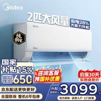 美的（Midea）空调2匹酷省电2代大挂机风尊新一级能效变频节能超级省电商居两用客厅壁挂式家用卧室空调以旧换新 酷省电 2匹 节能大风量 低耗省空间