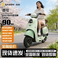 金箭灵可DQ电动摩托车60V21AH铅酸电池长续航800W大动力一键启动灵动踏板电摩电动车 青柠绿/飞机车把/三档变速 60V21AH天能石墨烯铅酸电池-续航90公里