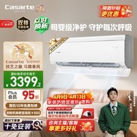 卡萨帝空调 揽光星悦版大1.5匹新一级能效变频 母婴级卧室挂机舒适风全铜管路国家补贴CAS3530FCC(81)U1
