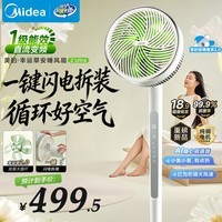 美的(Midea)【幸运草安睡2.0 Ultra】一键闪装/直流变频空气循环扇卧室静音家用语音遥控电风扇一级能效落地扇