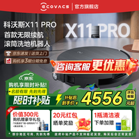 科沃斯【京东物流配送】x11pro滚筒洗地扫拖一体自动清洗智能家用上下水扫地机器人【咨询享惊喜价】 X11 PRO黑银水箱版【咨询客服抢大额优惠】