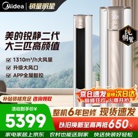 美的（Midea）空调柜机锐静二代新一级能效大风口变频冷暖家用客厅立式四代智清洁以旧换新家电补贴 锐静 一级能效大风口 大3匹 锐静柜机