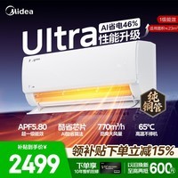 美的空调挂机 大1.5匹 新品空界M5/酷省电Ultra 新一级能效变频冷暖 卧室空调家电 以旧换新双排纯铜管 酷省电Ultra 大1.5匹