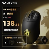 瓦尔基里（VALKYRIE）VK M5 经典握持 有线/2.4G/蓝牙三模连接 低延迟轻量化 无线游戏电竞鼠标 fps三角洲 VK M5 DRACULA 德古拉 含防滑贴