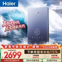 海尔国家补贴即热式电热水器85AJ3水伺服恒温 超导金刚瞬热舱 京东自营8500W无级变频速热家用洗澡厨房
