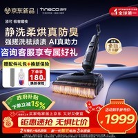 添可洗地机极客曜夜AI助力【祛顽渍 14天无异味 25Kpa暴风吸】躺平0缠毛自动清洁洗拖吸一体扫地机器人 【询单再减】添可极客曜夜