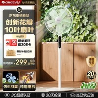 格力（GREE）【花精灵Ultra版】一级能效直流变频轻音节能遥控电风扇卧室落地扇静音家用风扇柔风桌面电扇