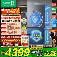 容声方糖515主动双净双系统法式多门四开门超薄零嵌入式电冰箱家用一级能效BCD-515P60FZMAD灰国家补贴