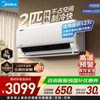 美的(Midea)空调 2匹 挂机酷省电新一级能效变频冷暖 客厅卧室空调挂机 双排纯铜管 以旧换新 酷省电 2匹 一级能效省电28%