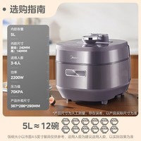 美的(Midea)【国家补贴】电压力锅IH速嫩感2.0电高压锅家用5升电饭煲0涂层顶置触控自动排气双钢胆MY-S5972K