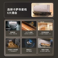 卡萨帝（Casarte）星悦空调 1.5匹 双向衡温送风 智慧语音 空调挂机一级能效CAS3523FCA(81)VU1国家补贴以旧换新