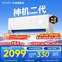 华凌空调挂机家用家电补贴空调 神机 大1.5匹 超一级能效 变频省电 以旧换新【双排铜管】 大1.5匹一级能效【神机二代】旗舰款