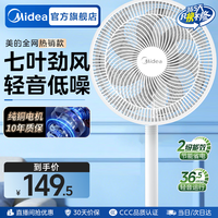 美的(Midea)电风扇落地扇台扇家用大风量电扇宿舍轻音低噪台式桌面两用节能 【升级七叶强风 台地两用】象牙白