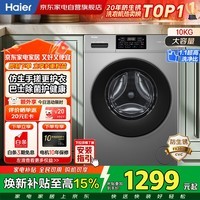 海尔滚筒洗衣机10KG家用大容量 一级变频 超薄 1.1洗净比 高温洗 双喷淋防残留 20年防生锈XQG100-608H