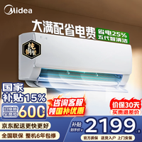 美的(Midea)空调大1.5匹挂机酷省电二代Pro新一级能效变频节能冷暖两用壁挂式卧室空调防直吹低噪WiFi智控补贴 酷省电 大1.5匹 全新升级 五代智清洁
