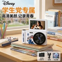 迪士尼(Disney)疯狂动物城数码相机美颜瘦脸塑形照相机学生平替ccd旅游vlog卡片机女生闺蜜生日礼物 C19朱迪
