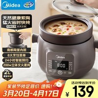 美的(Midea)电炖锅电炖盅电砂锅 陶瓷煲汤锅紫陶炖汤锅 燕窝炖盅煮粥锅电煮锅宝宝辅食锅2L快炖MD-DGE2056