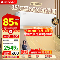 格力（GREE）空调挂机云锦三代/二代新一级能效变频冷暖巨省电 自清洁 WIFI壁挂式卧室空调挂机 家电补贴 云锦III 三代新升级款 大1匹