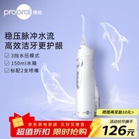 博皓（prooral）电动冲牙器洗牙器牙齿冲洗器水牙线洁牙器牙齿清洁器牙套正畸喷嘴家用便携式牙缝口腔清洗器 晶莹透