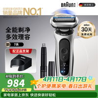 博朗朱一龙同款新7系配收纳刀头进口往复式剃须刀电动多功能送男朋友老公生日礼物