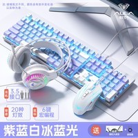 狼蛛(AULA)F2068Pro机械键盘鼠标 全键热插拔 背光 104键有线键鼠三件套装 办公电脑键盘电竞游戏专用 紫浅蓝【键鼠耳机桌垫-四件套】茶轴