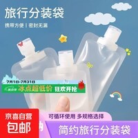 旅行分装袋厨房卫浴厨卫配件其他厨卫配件 旅行分装袋100ml1个装