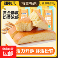 凯利来鲜活软面包奶香味千层软手撕面包休闲食品整箱 鲜活软面包奶香味80g*5条
