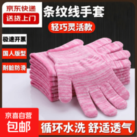 【拍两单才发货】条纹无胶纱线劳保手套薄款透气耐磨防滑弹力防晒车间开车采摘干活男女劳保工作防护手套 京东快递【粉条纹无胶款】 1双【拍两单才发货】