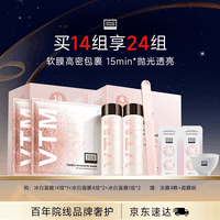 奥伦纳素(Erno Laszlo)冰白面膜14片保湿舒缓护肤补水套装礼物送女朋友(2027/8/1到期)