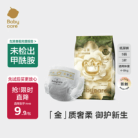 babycare金山茶花婴儿纸尿裤试用装S码3片(4-8kg)尿不湿超薄透气