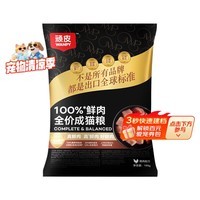 顽皮 【欧阳娜娜试用专属福利】小金盾100%鲜肉全价猫粮100g鸡肉配方