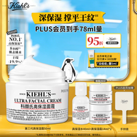 科颜氏(Kiehl\'s)全新第三代高保湿面霜50ml补水保湿滋润护肤品生日礼物