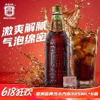亚洲（ASIA）金典沙示汽水 瓶装碳酸饮料 325ML*15瓶整箱（旋盖）怀旧沙士汽水