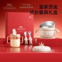 英氏(YEEHOO)宝宝餐具碗辅食勺喝水水杯吃饭辅食勺餐具勺礼盒套装儿童饭盒